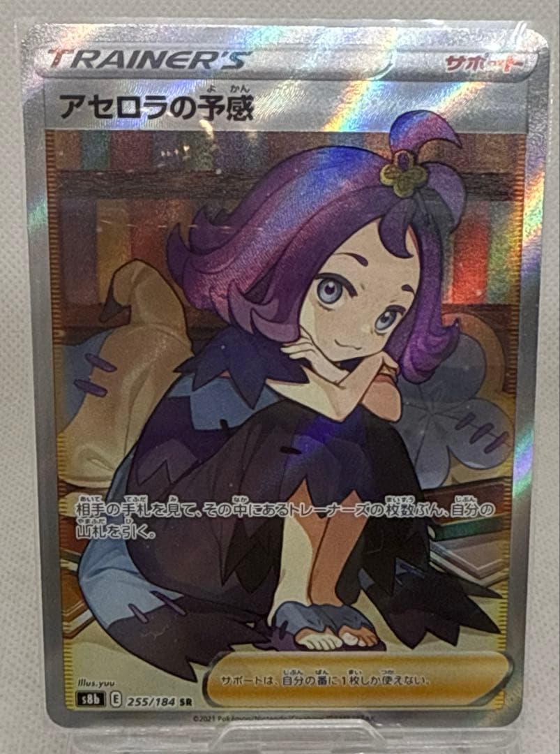 【人気SR・希少カード】アセロラの予感 SR S8b VMAXクライマックス