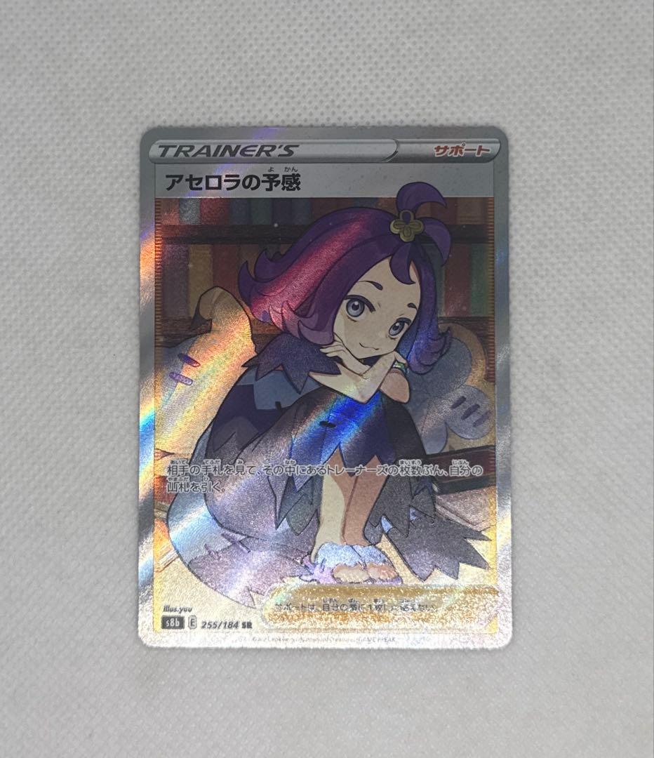 【人気SR・希少カード】アセロラの予感 SR S8b VMAXクライマックス