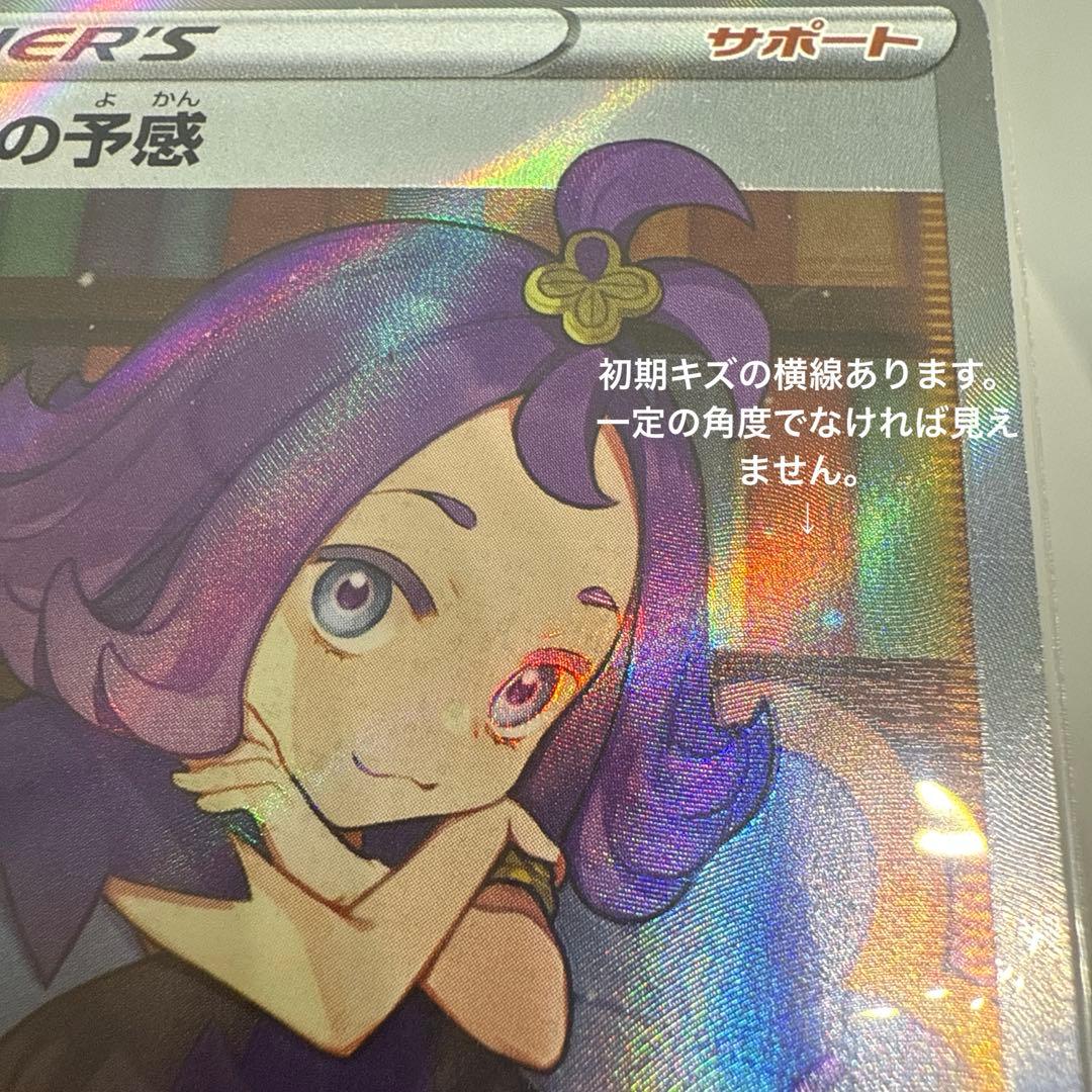 【人気SR・希少カード】アセロラの予感 SR S8b VMAXクライマックス