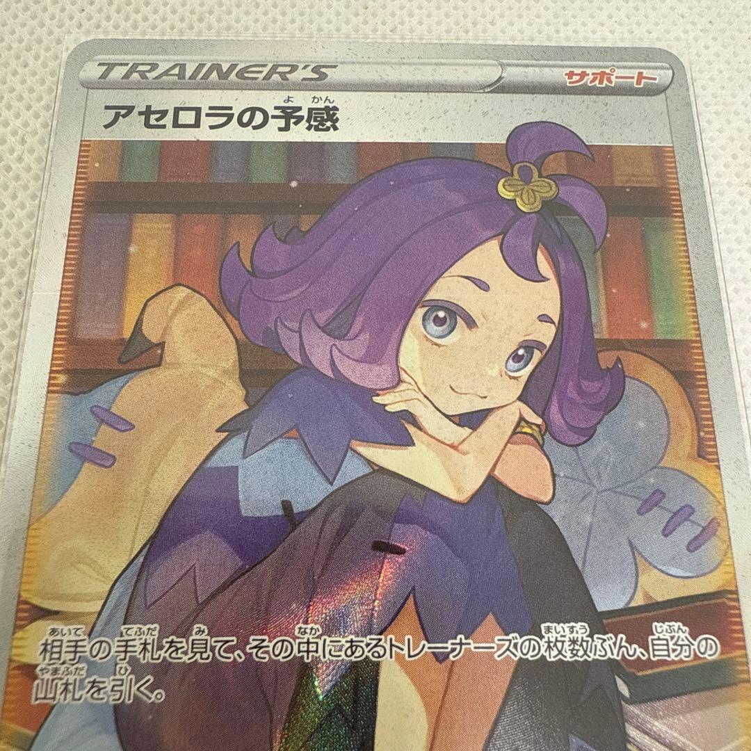 【人気SR・希少カード】アセロラの予感 SR S8b VMAXクライマックス