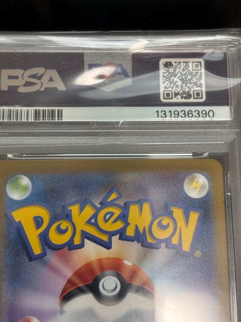 【PSA10】メガラティアスex SAR [M1S 088/063] ②