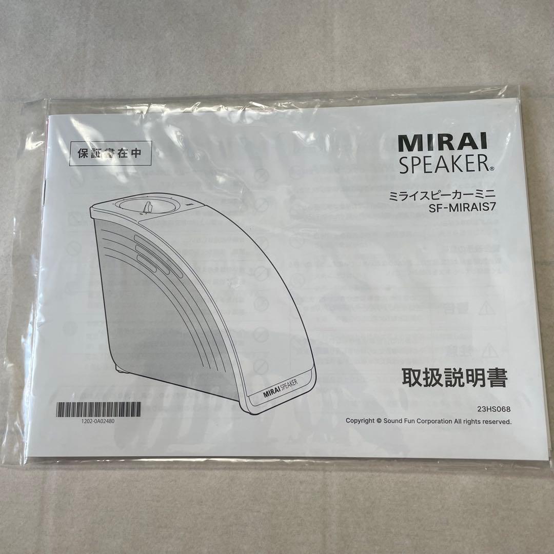 ミライスピーカーミニ MIRAI SPEAKER Mini SF-MIRAI57