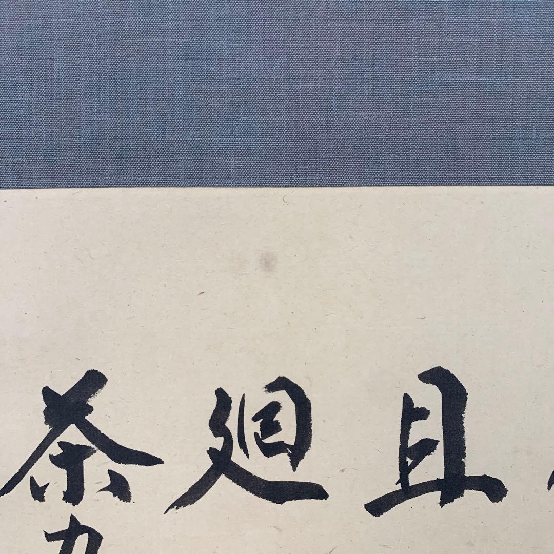 美品 掛け軸 大徳寺龍源院 細合喝堂作「七事式」共箱 禅語 年中掛け