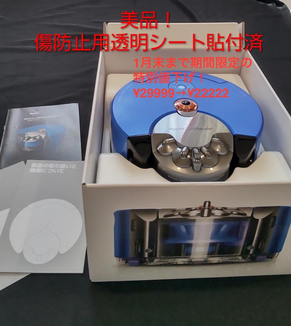 Dyson 360 heurist　happy