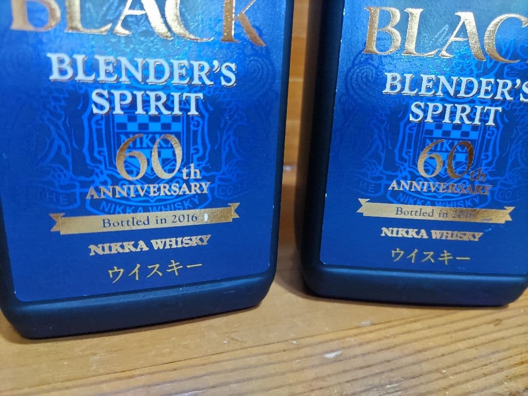 【底値】ブラックニッカ ブレンダーズスピリット 希少な2016年ボトル ２本