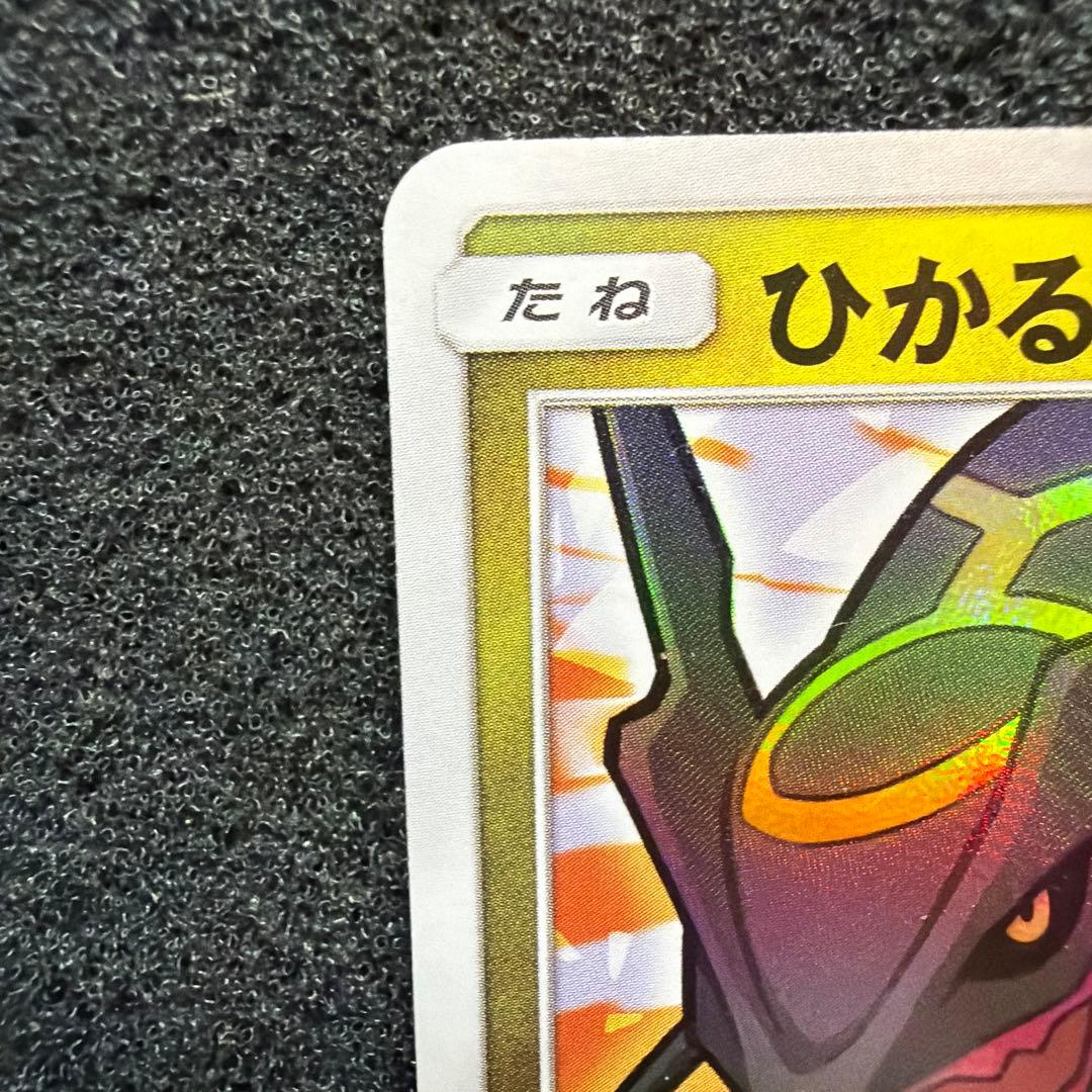 ひかるレックウザ ☆ SM3+ ひかる伝説 057/072