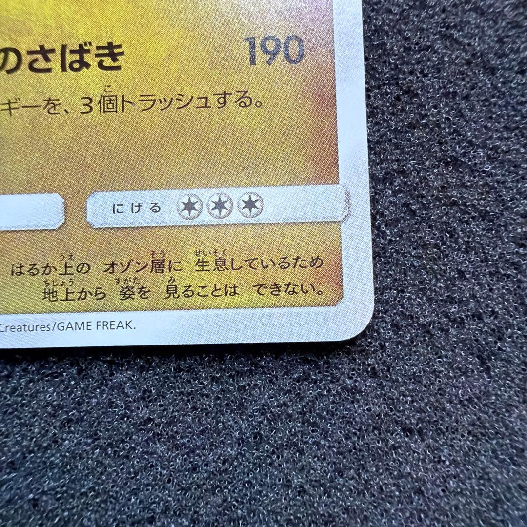 ひかるレックウザ ☆ SM3+ ひかる伝説 057/072