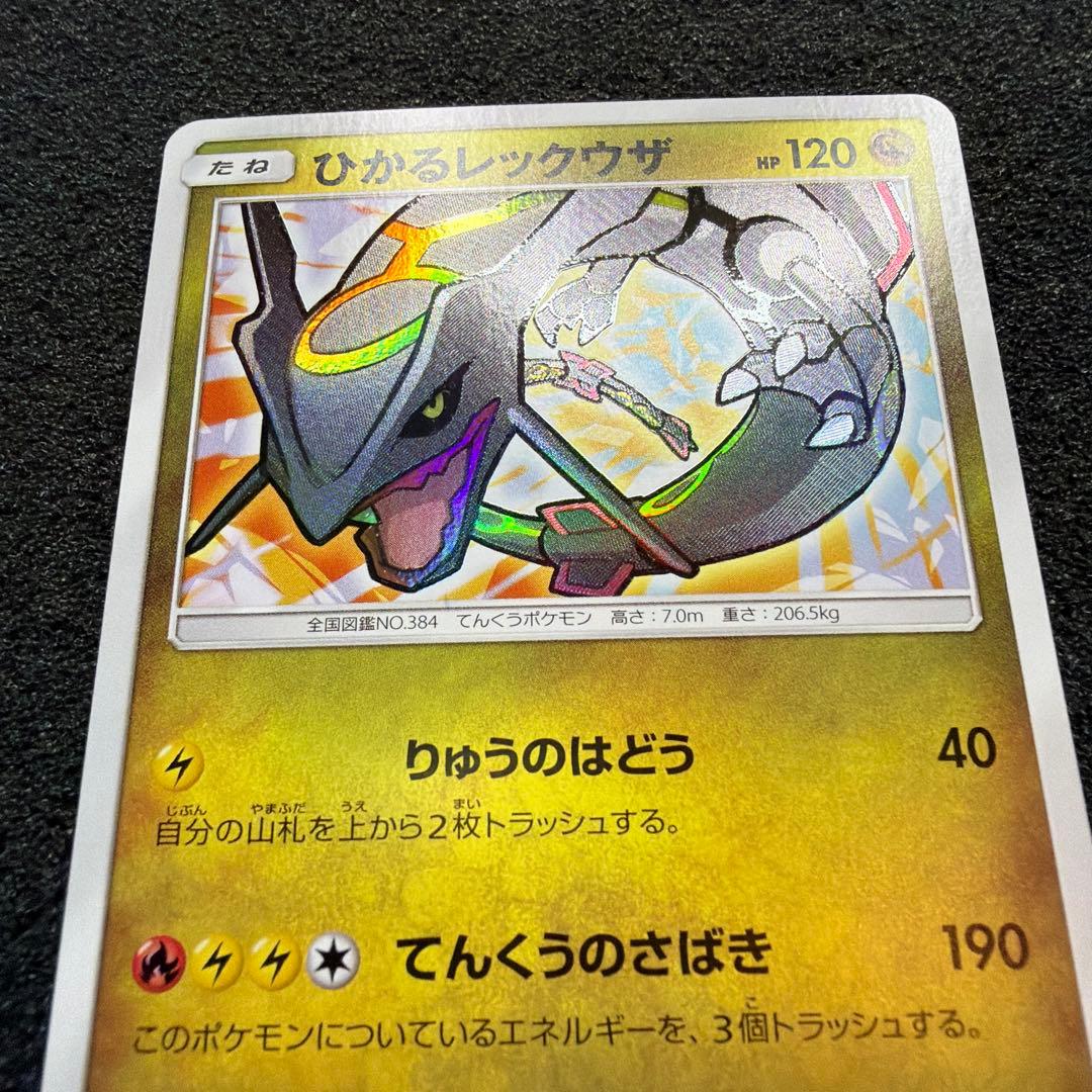 ひかるレックウザ ☆ SM3+ ひかる伝説 057/072