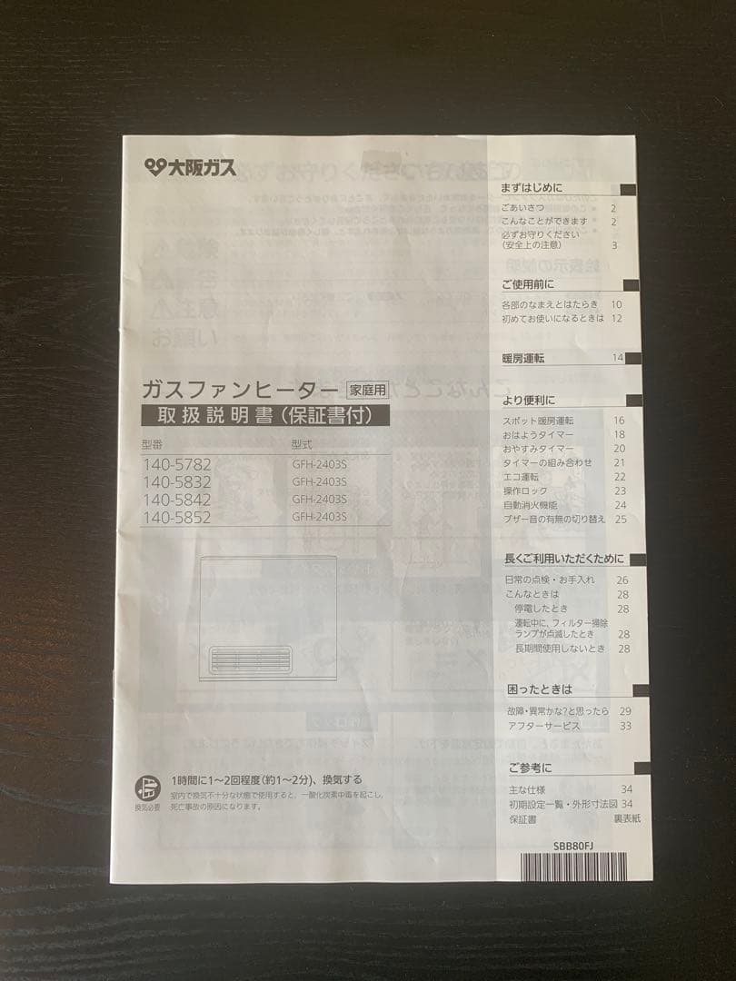 都市ガスファンヒーター 【N140 5862 13A】　　※フィルターは水洗い済