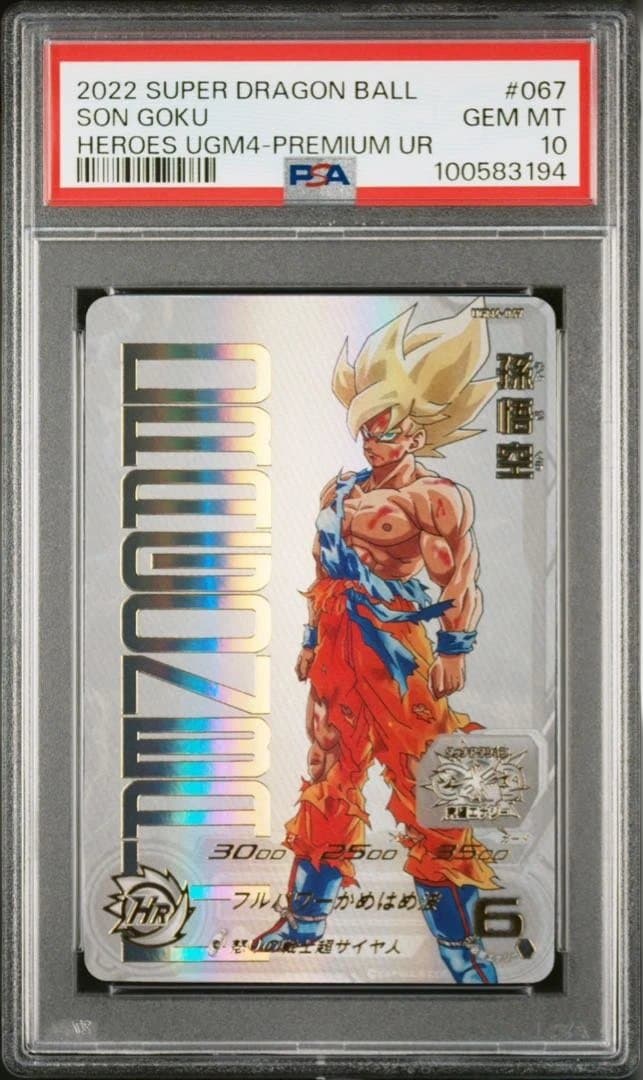 孫悟空 ugm4-067 PSA10 ドラゴンボールヒーローズ カード