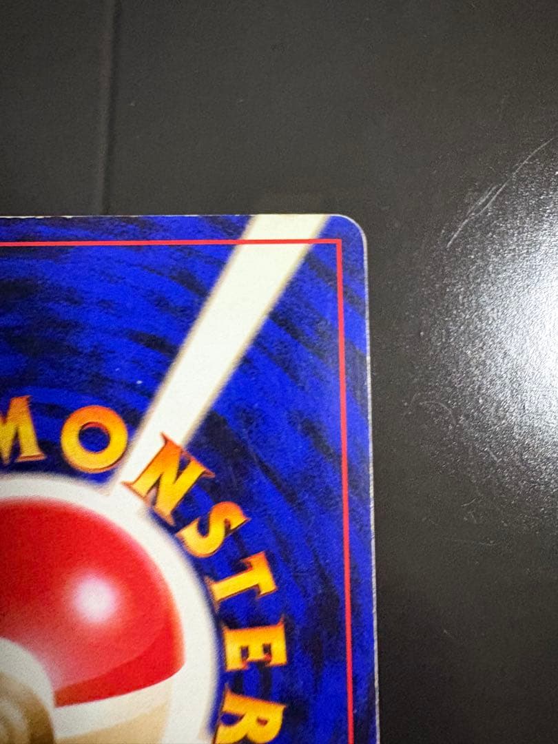 わるいリザードン旧裏