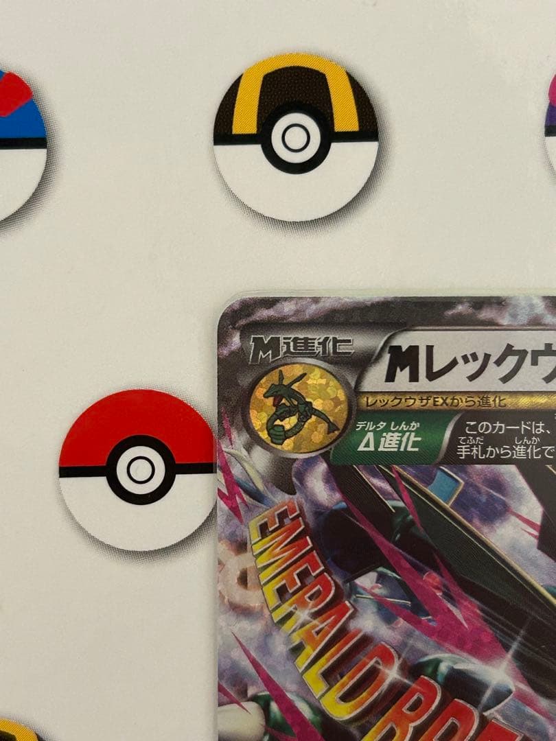 MレックウザEX プロモ 25th