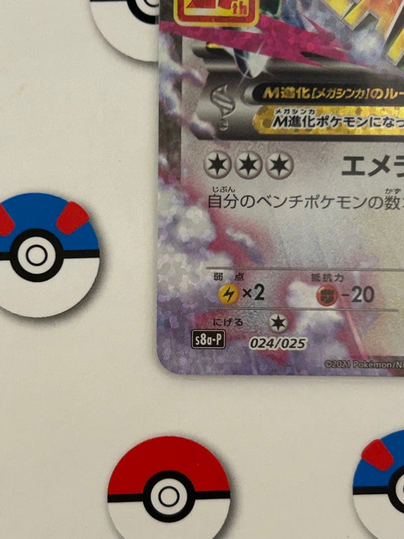 MレックウザEX プロモ 25th