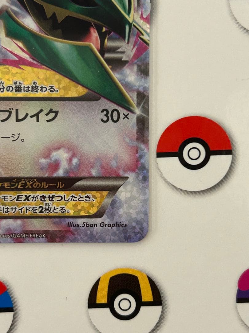 MレックウザEX プロモ 25th