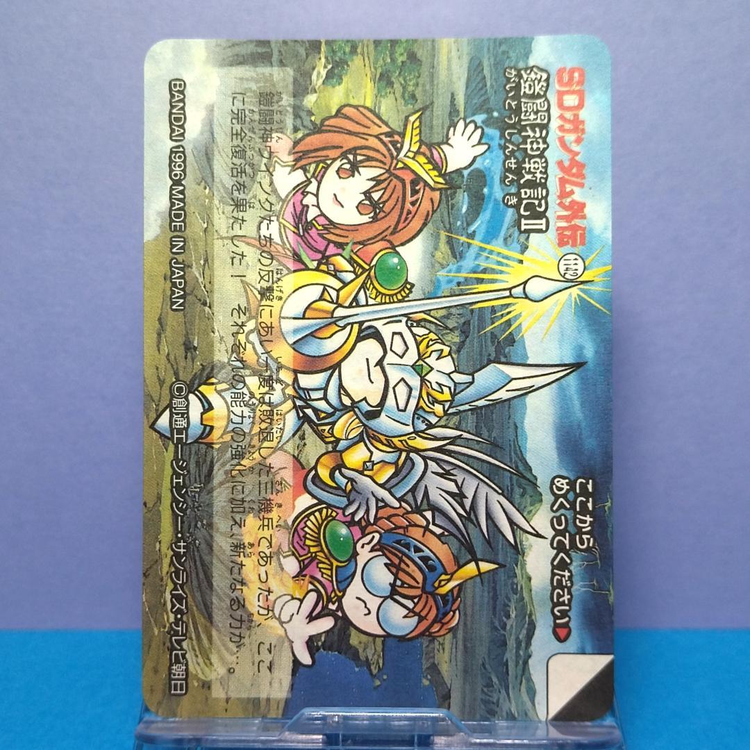 No.438 ＳＤガンダム外伝 カードダス 1996年 当時もの 裏紙未剥がし