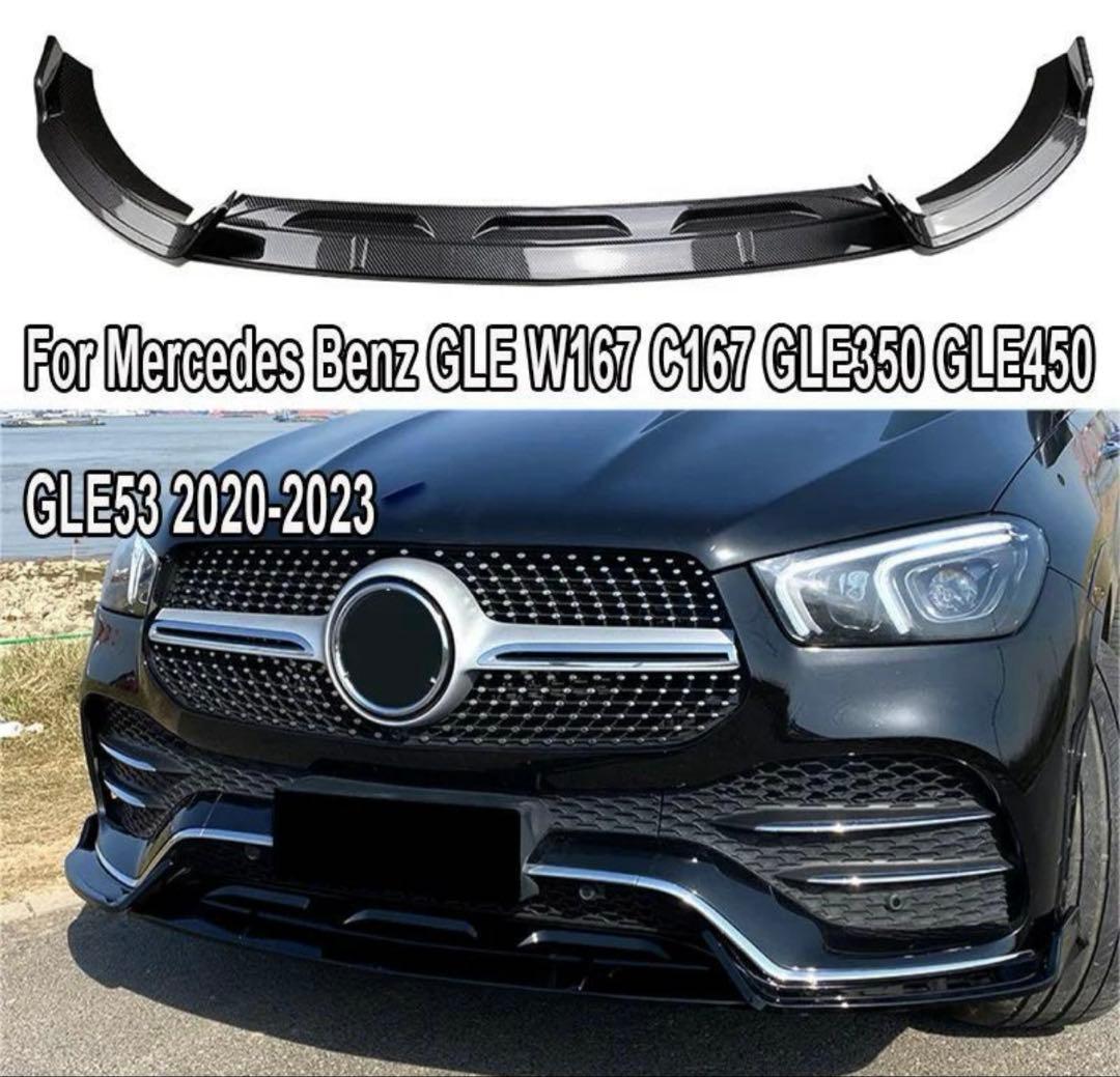 メルセデス・ベンツ GLE フロントバンパーエアロ やっふぃ！