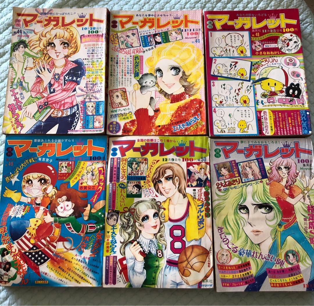 とし・マーガレット1973年１２冊+おまとめ一冊