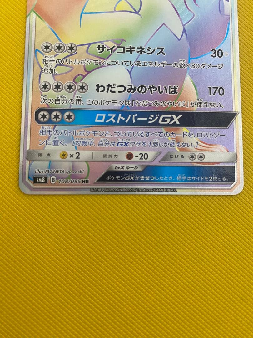 ポケモンカードゲーム　ルギアGX HR