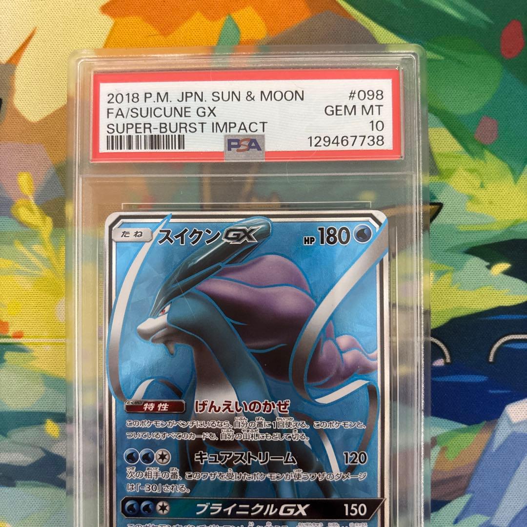 スイクンGX SR SM8 超爆インパクト 098/095 PSA 10