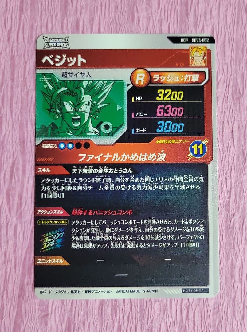 ドラゴンボールダイバーズ 7弾 GDR☆ SDV7-019 ベジット パラレル