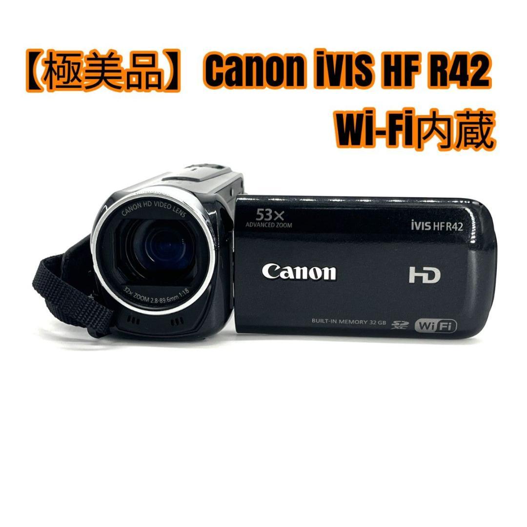 【極美品】Canon iVIS HF R42 Wi-Fi内蔵