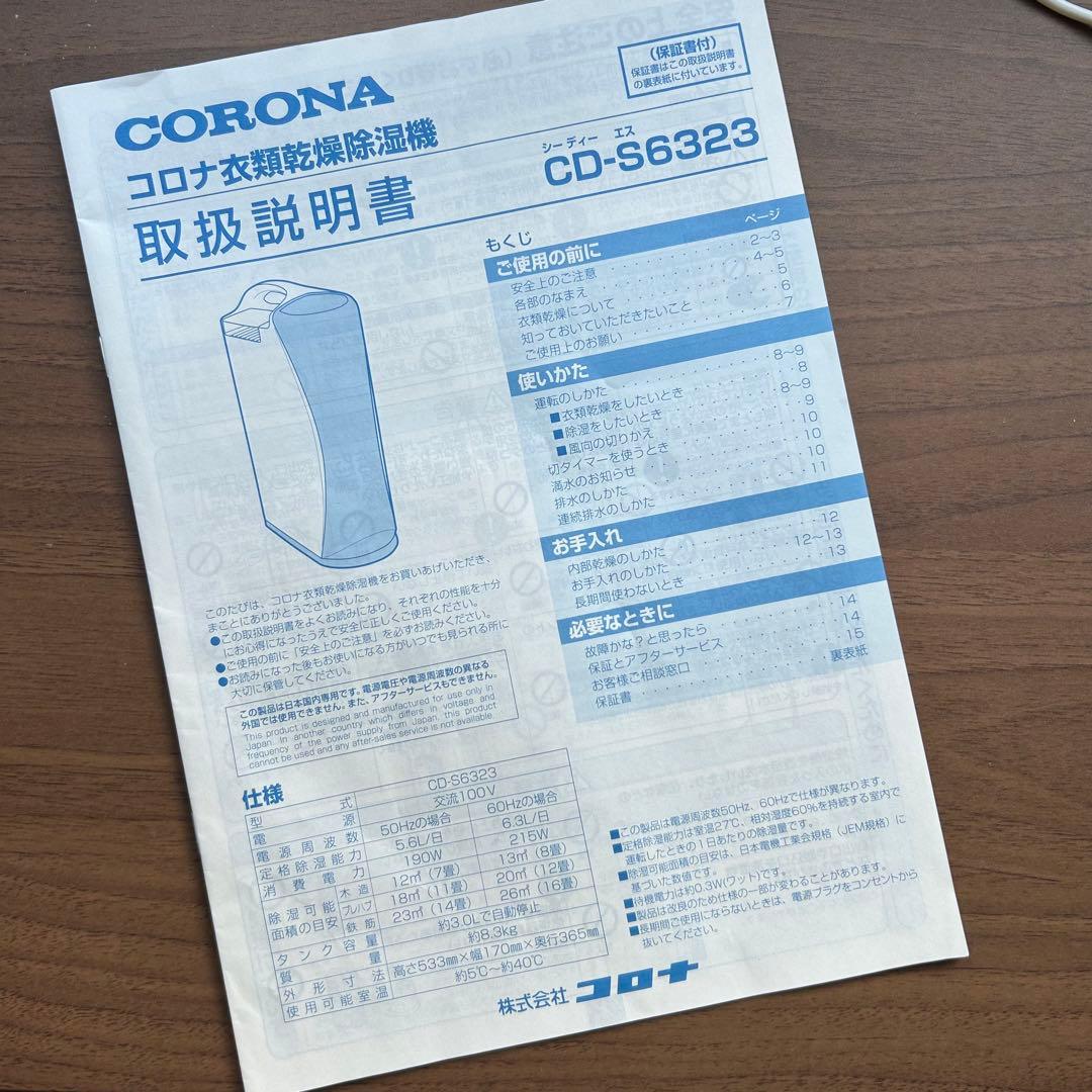 CORONAコロナ衣類乾燥除湿機　CD-S6323-W　ホワイト　3Lタンク