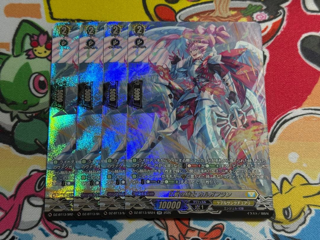 ヴァンガード 幻真星戦　壮翼の騎士　カルガフラン　SR ４枚