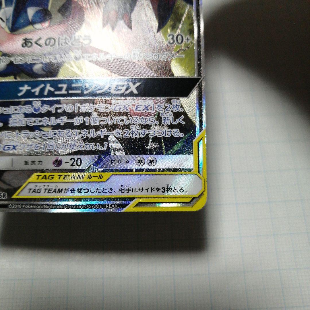 ポケモンカード　ゲッコウガ&ゾロアークgx　sr　sa