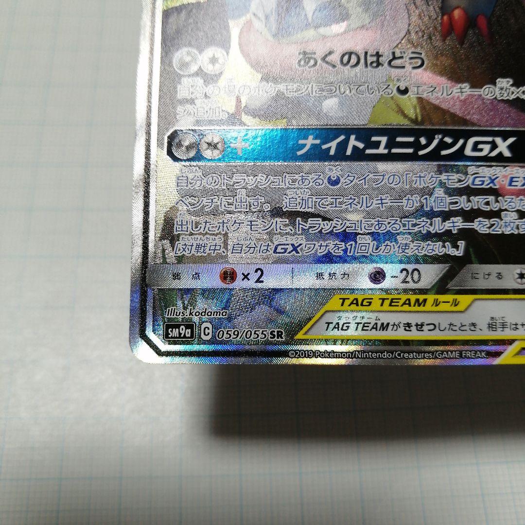 ポケモンカード　ゲッコウガ&ゾロアークgx　sr　sa