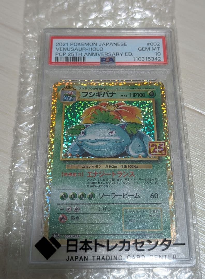 PSA10　ピカチュウVMAX CSR 　フシギバナ25th　なみのりピカチュウ