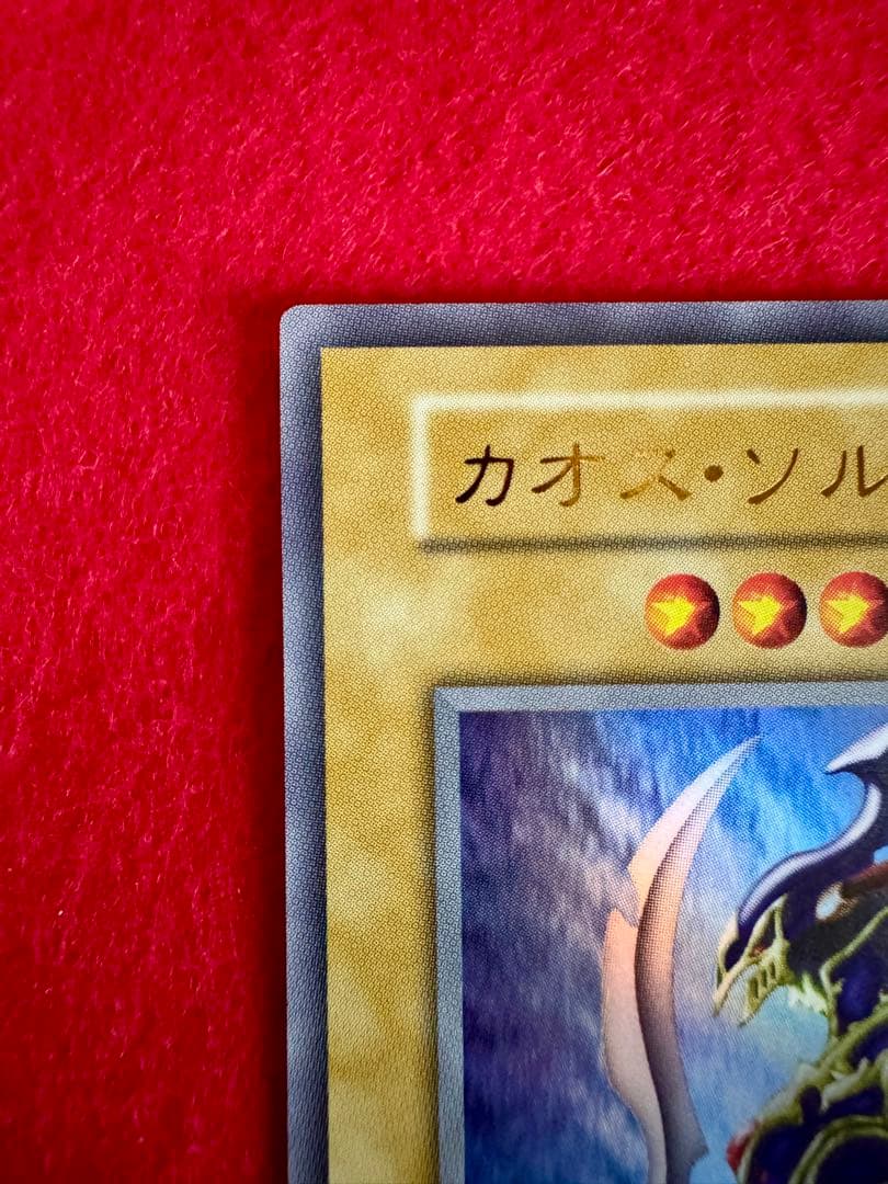 ★カオス・ソルジャー（GETキャンペーン）