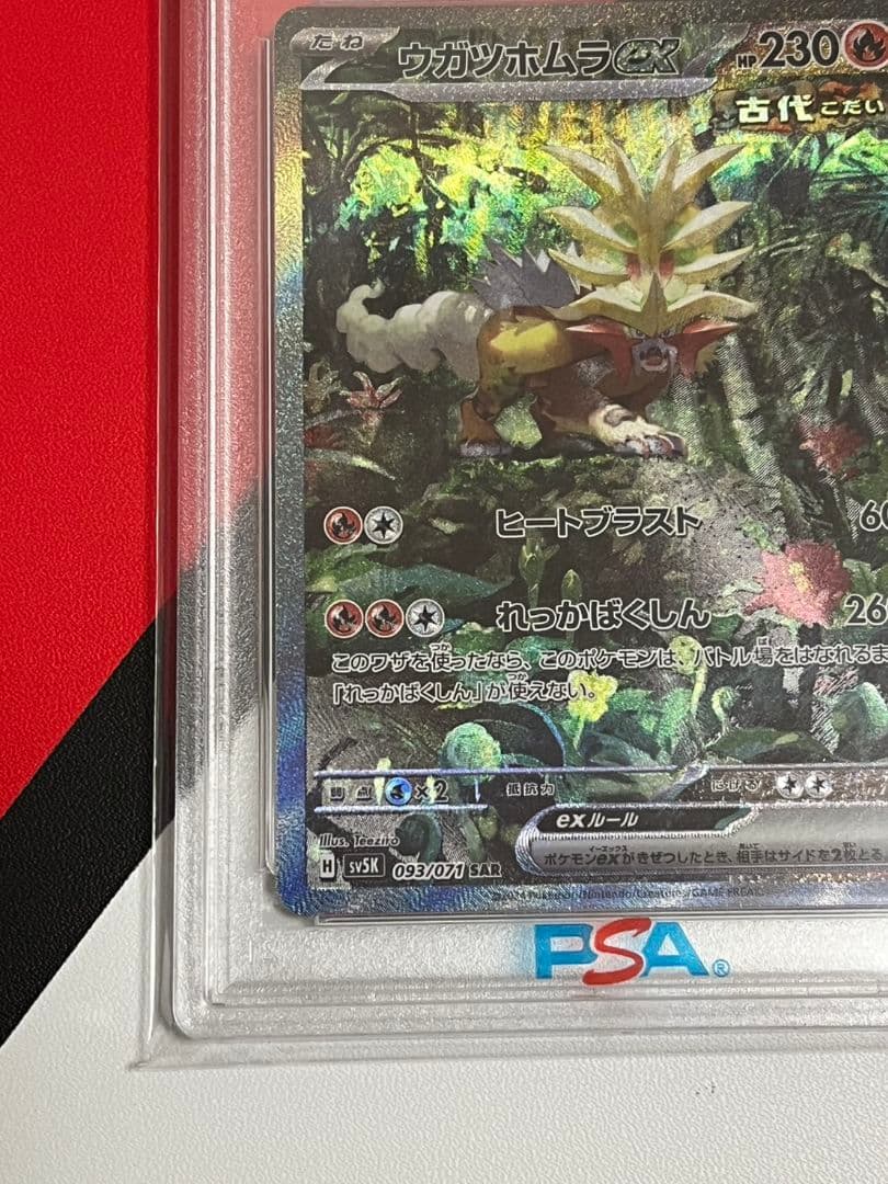ウガツホムラSAR　PSA10　ワイルドフォース