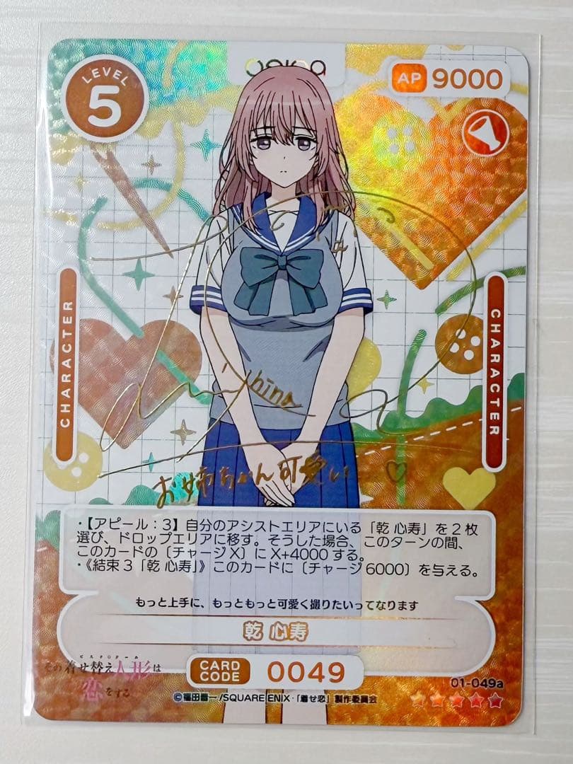 OSICA オシカ 着せ恋 乾 心寿 SSR 複製サイン入り 羊宮妃那