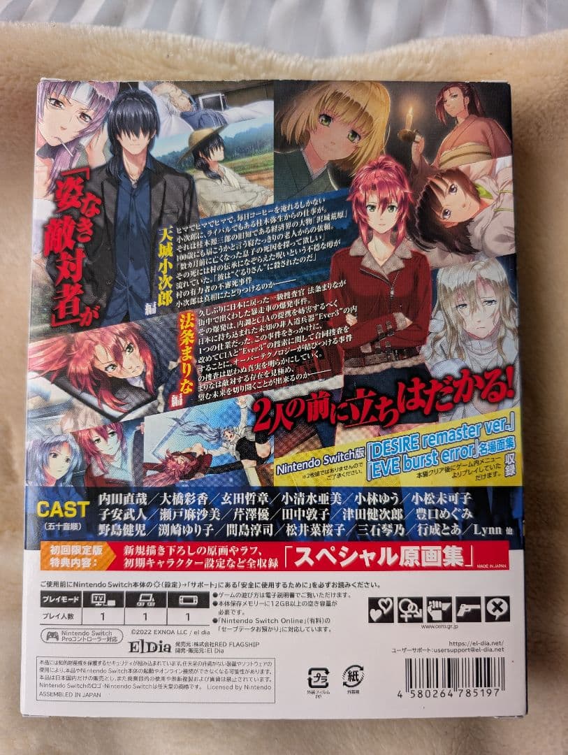 EVE ghost enemies 初回限定版