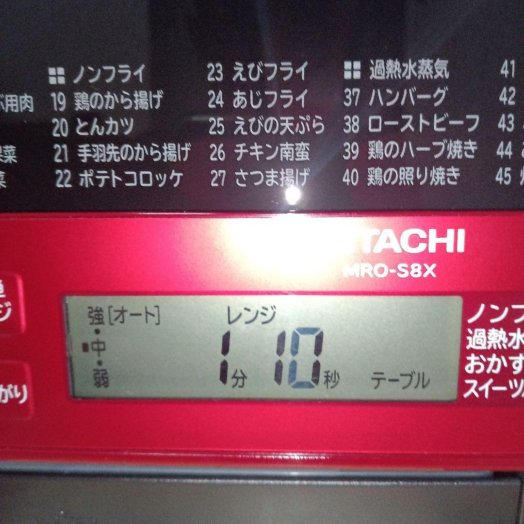 日立 オーブンレンジ ヘルシーシェフ MRO-S8X 2020年製✨整備済超美品