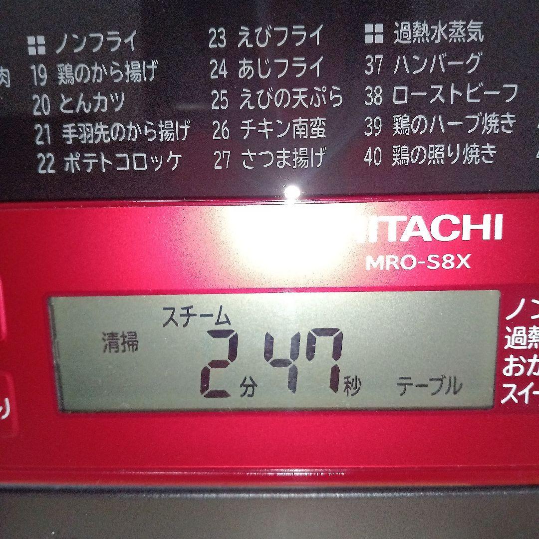 日立 オーブンレンジ ヘルシーシェフ MRO-S8X 2020年製✨整備済超美品