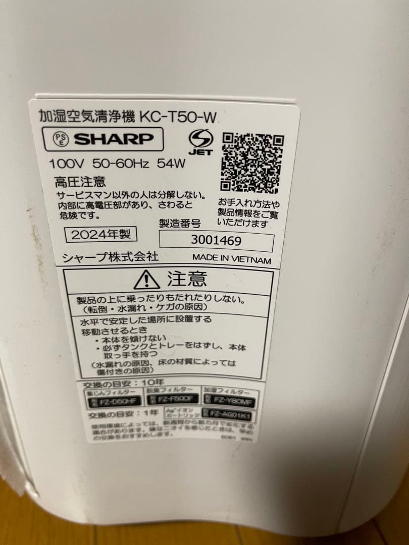 SHARP加湿空気清浄機 KC-T50 2024年