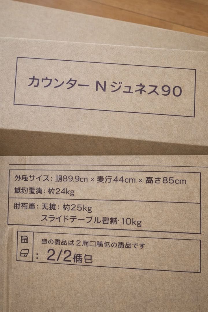 ナフコ　カウンター　Nジュネス90新品美品