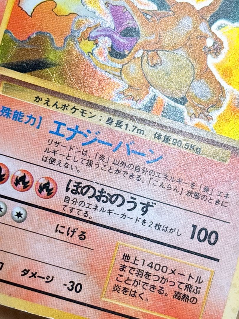 ポケモンカード 旧裏 リザードン LV.76 HP120 No.006