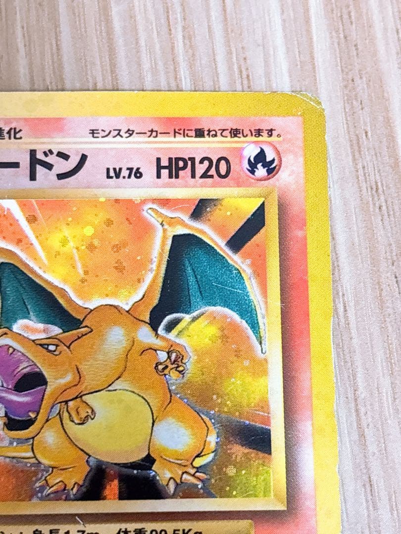 ポケモンカード 旧裏 リザードン LV.76 HP120 No.006