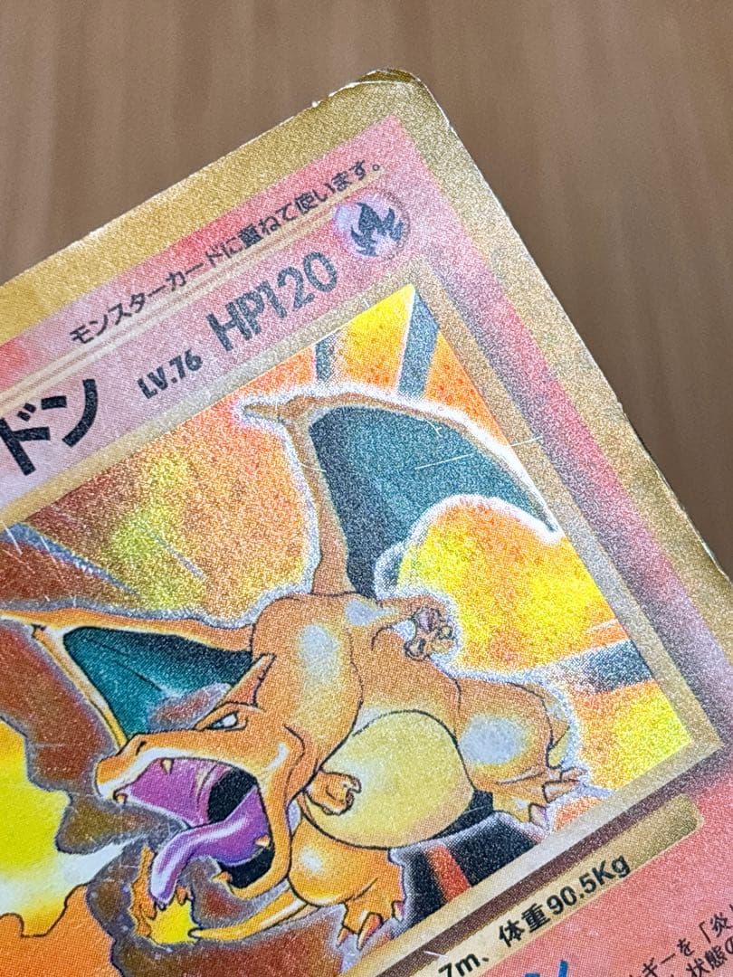 ポケモンカード 旧裏 リザードン LV.76 HP120 No.006