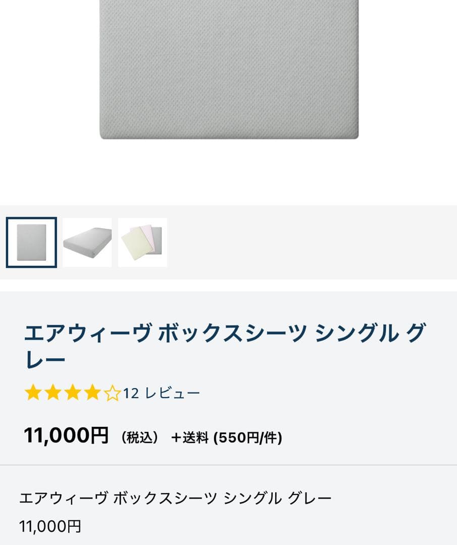 最終値下げ！！新品未開封　airweave ボックスシーツ シングル　グレー