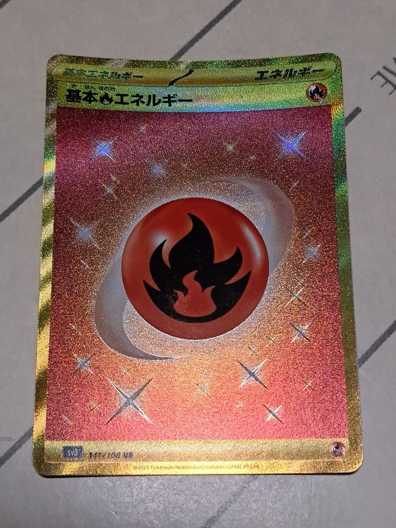 ラ*チ様 【300円スタート！！】ヒトカゲ リザード リザードン AR SR U