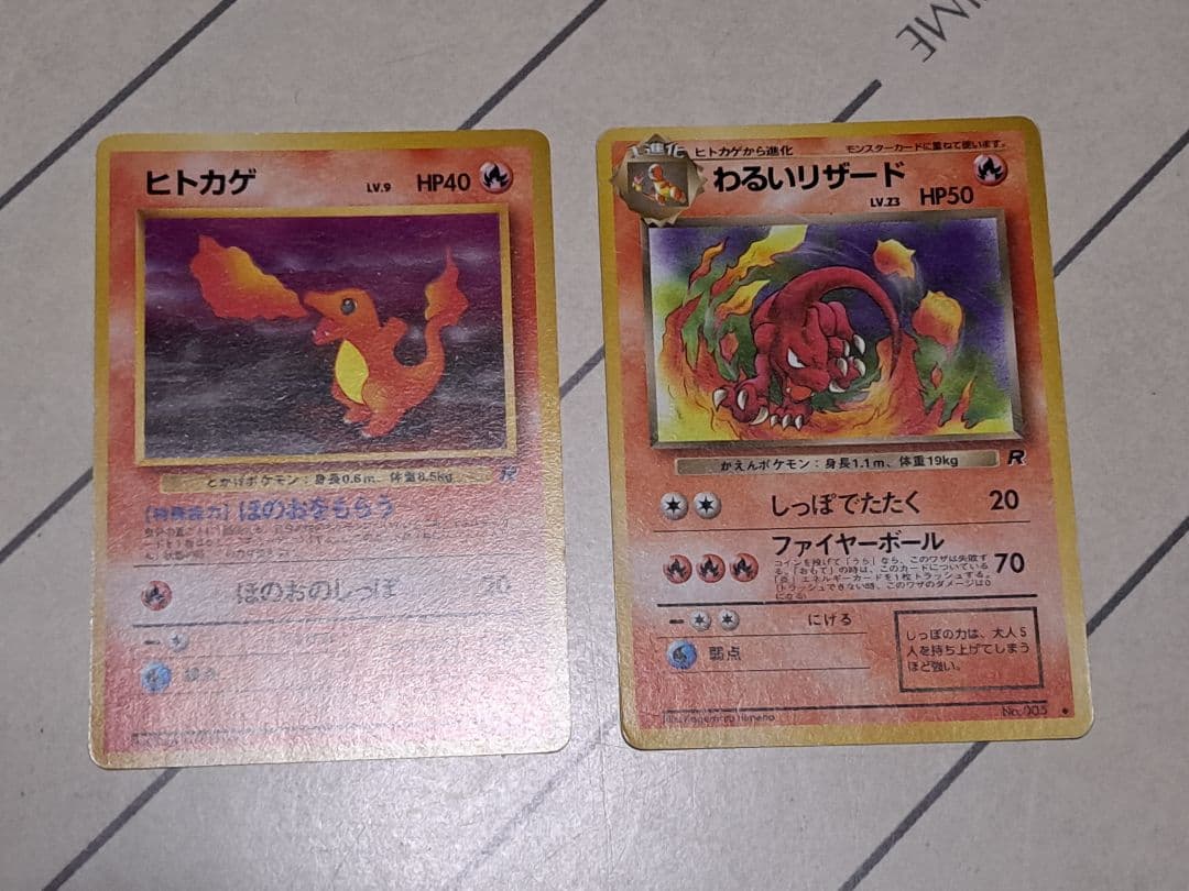 ラ*チ様 【300円スタート！！】ヒトカゲ リザード リザードン AR SR U