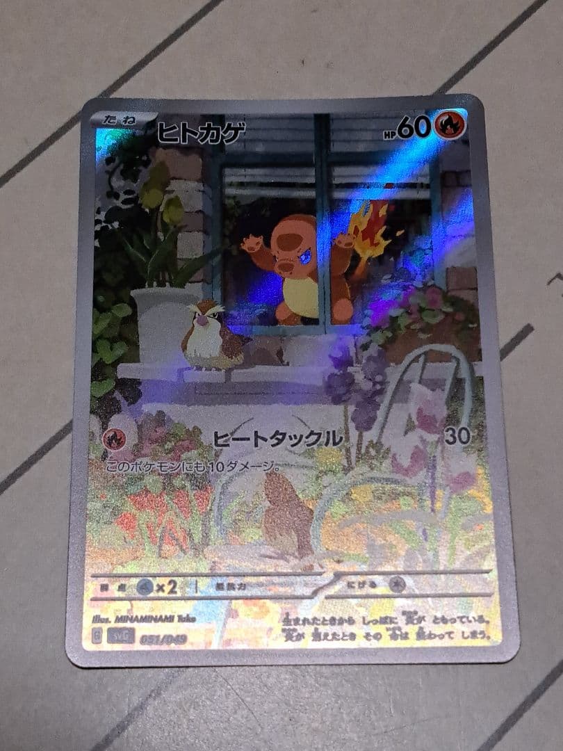 ラ*チ様 【300円スタート！！】ヒトカゲ リザード リザードン AR SR U