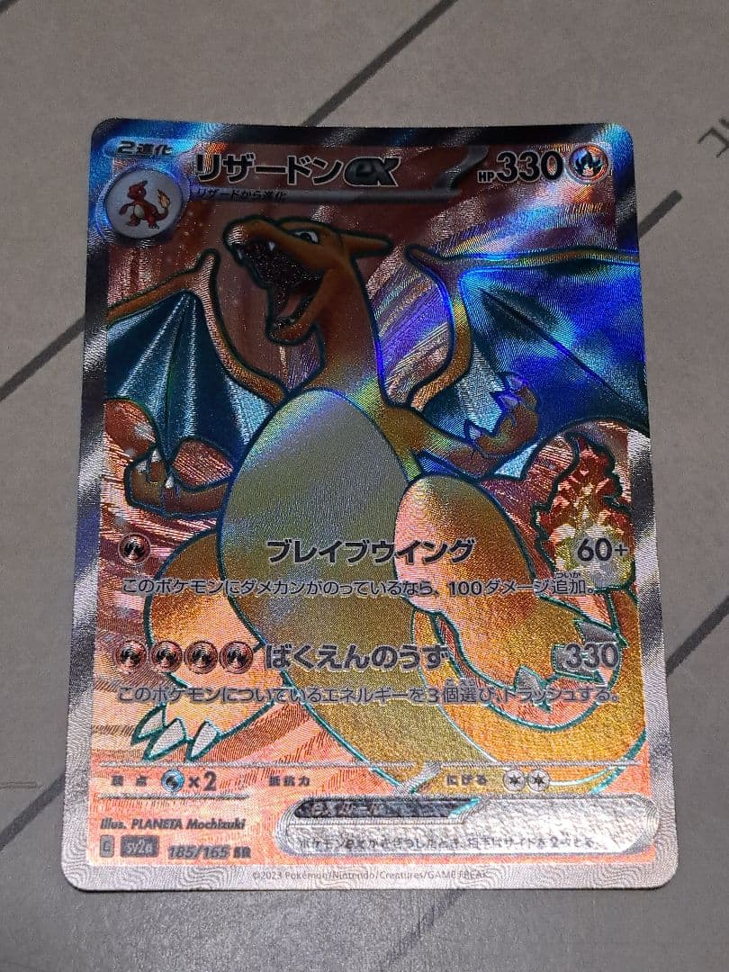 ラ*チ様 【300円スタート！！】ヒトカゲ リザード リザードン AR SR U