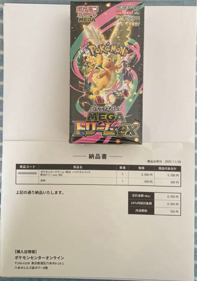 ポケモンカード　ポケセン産　納品書付　メガドリームex シュリンク付　1BOX