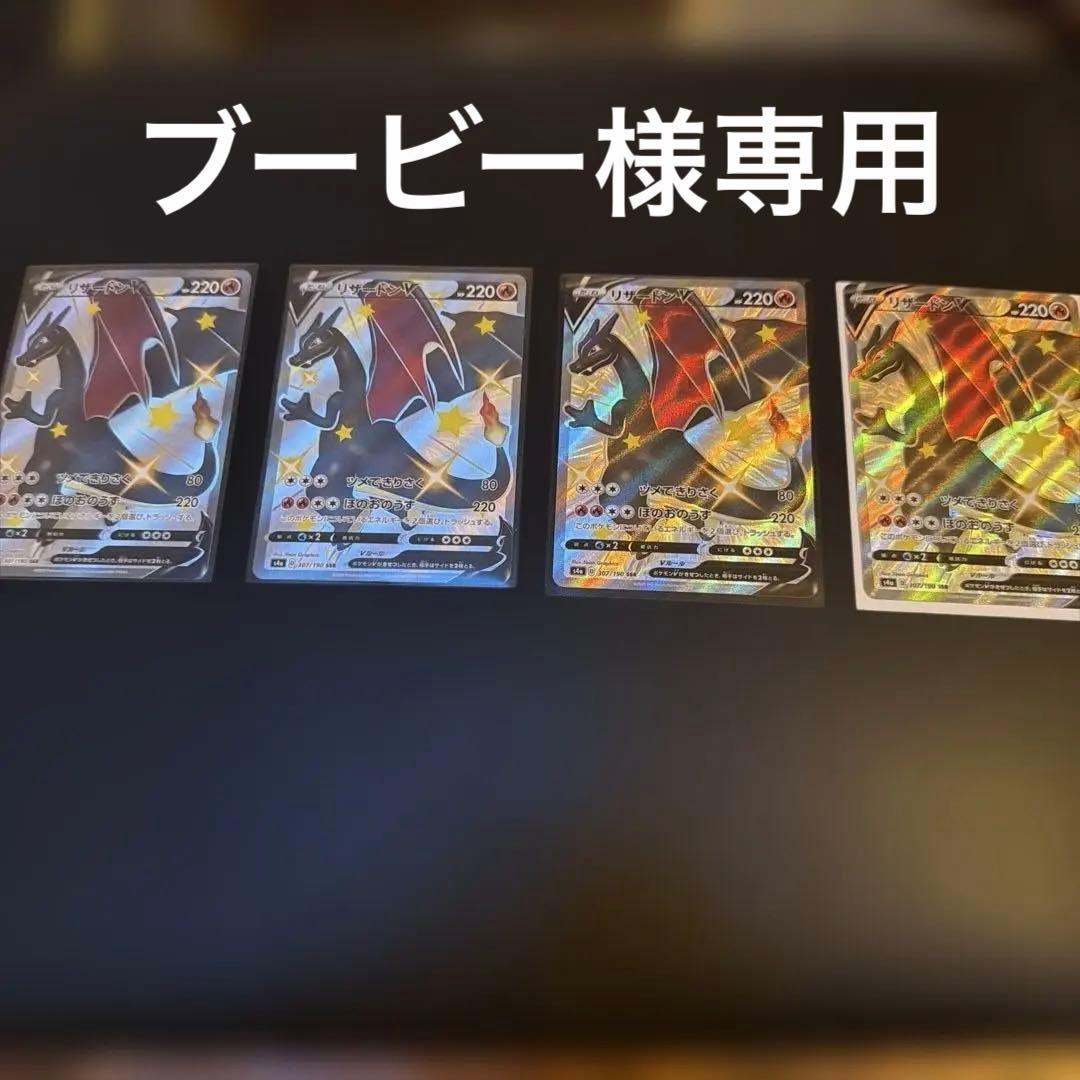 リザードンV SSR 4枚セット