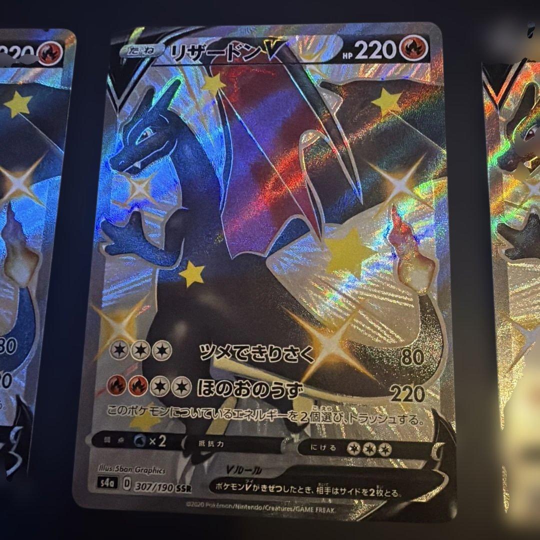 リザードンV SSR 4枚セット