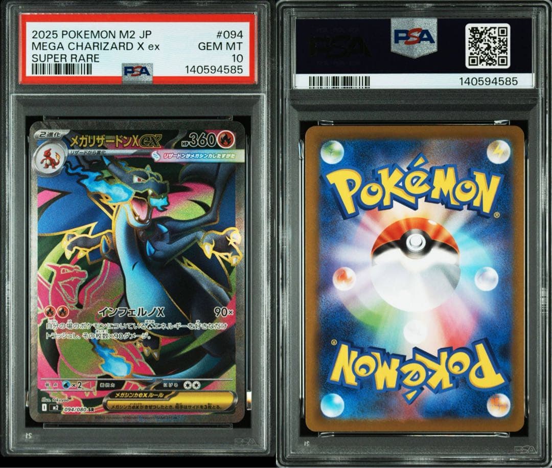 【ワンオーナー品】メガリザードンx ex SR SAR PSA10 連番